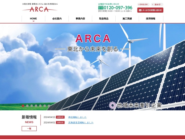 株式会社ＡＲＣＡ