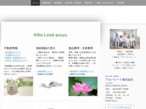 ＡｌｂａＬｅａｄ株式会社