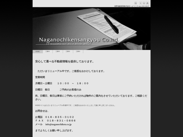 長野地建産業株式会社