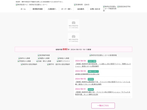 株式会社秋田住宅流通センター