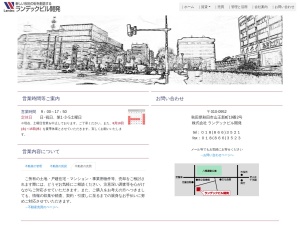 株式会社ランデックビル開発