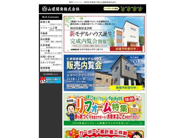 山建開発株式会社