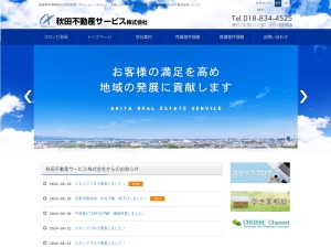 秋田不動産サービス株式会社