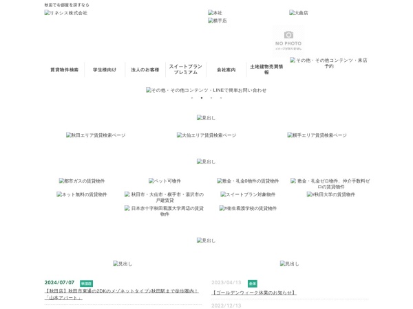 リネシス株式会社