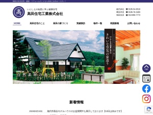 高田住宅工業株式会社