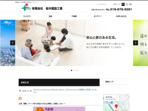 有限会社船木建設工業