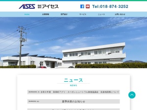 株式会社アイセス