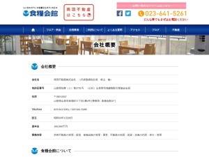 両羽不動産株式会社