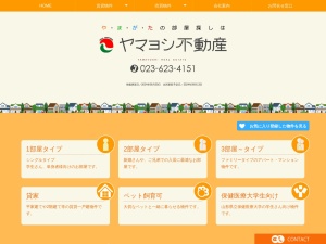 有限会社ヤマヨシ不動産