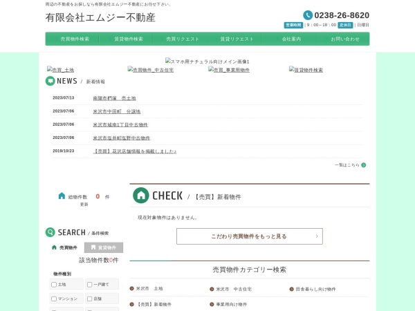 有限会社エムジー不動産