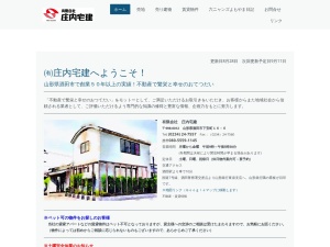 有限会社庄内宅建