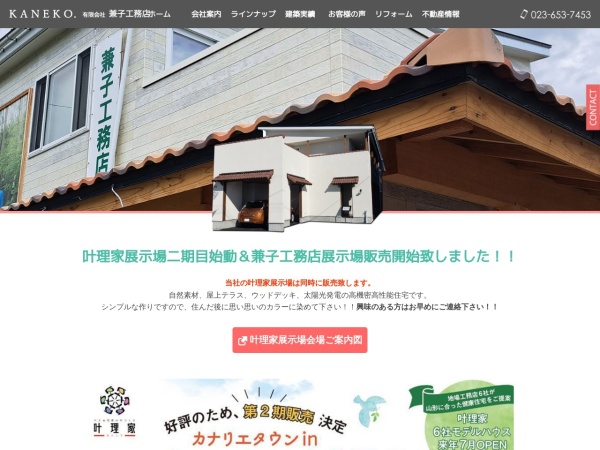 有限会社兼子工務店