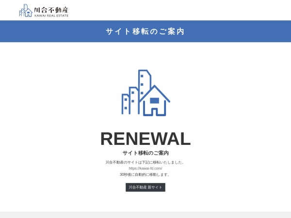 有限会社川合不動産
