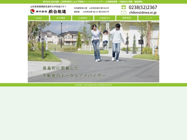 株式会社綜合地建