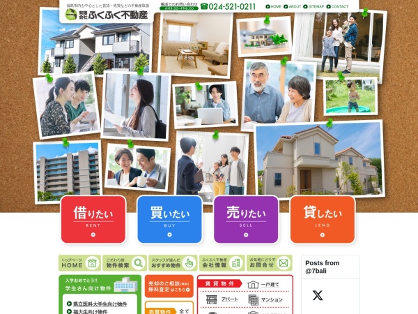 有限会社ふくふく不動産