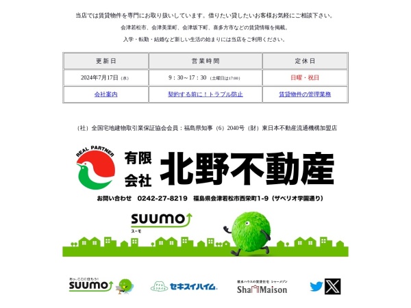 有限会社北野不動産