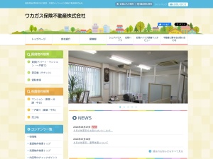 ワカガス保険不動産株式会社