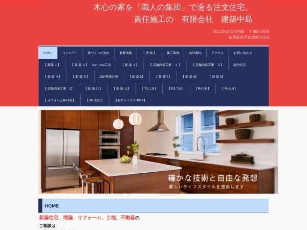 有限会社建築中島