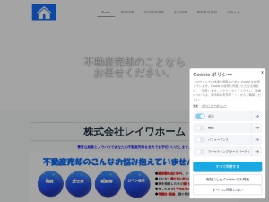 株式会社レイワホーム