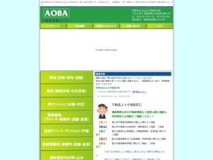 有限会社あおば不動産企画