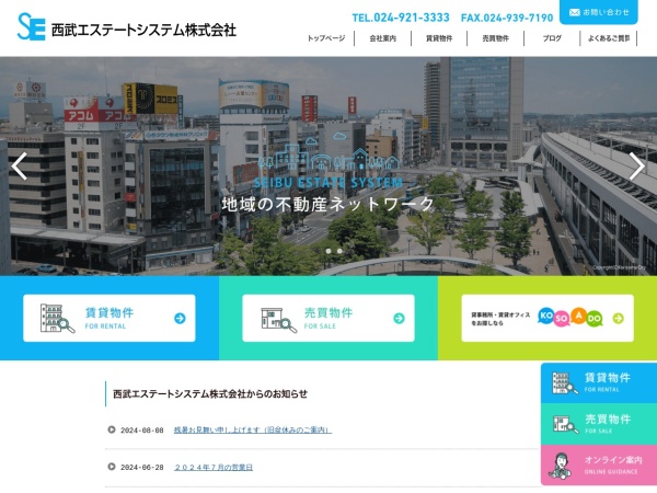 西武エステートシステム株式会社