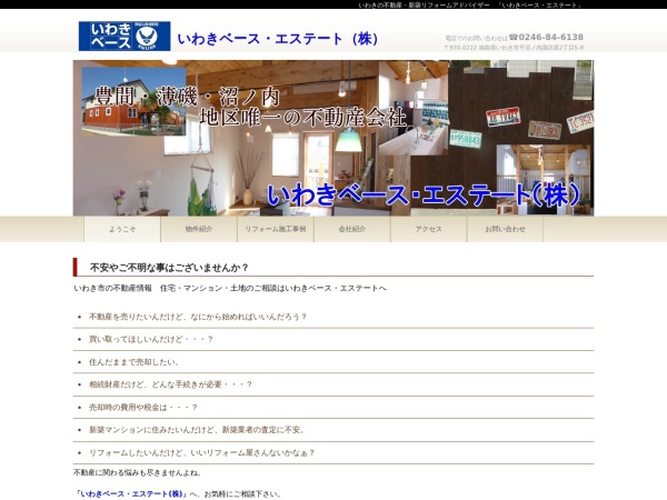 いわきベースエステート株式会社