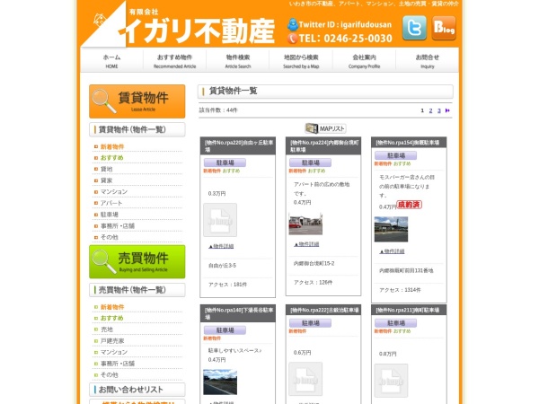 有限会社イガリ不動産