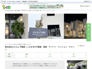 株式会社さかもと不動産