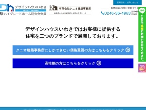 有限会社クニオ建築事務所