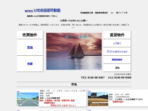 株式会社いわき吉田不動産