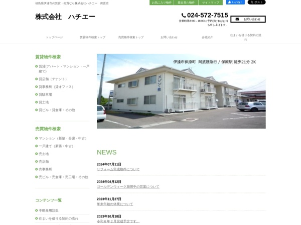 株式会社ハチエー 保原店