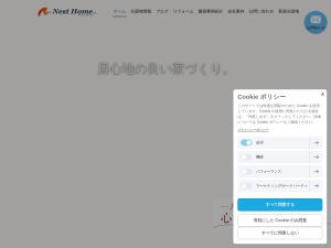 有限会社ネストホーム