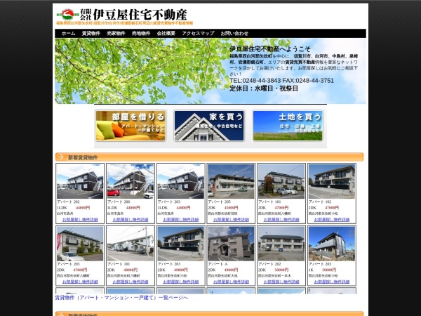 有限会社伊豆屋住宅不動産