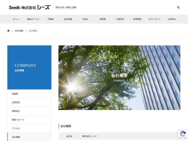 株式会社シーズ