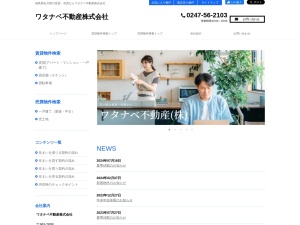 ワタナベ不動産株式会社