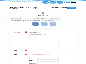 株式会社ステージプランニング