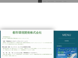 都市環境開発株式会社