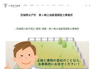 株式会社東和不動産