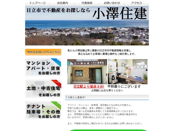 株式会社小澤住建