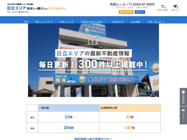 大みか不動産株式会社 売買センター