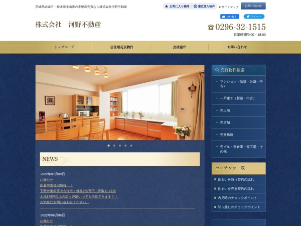 株式会社河野不動産