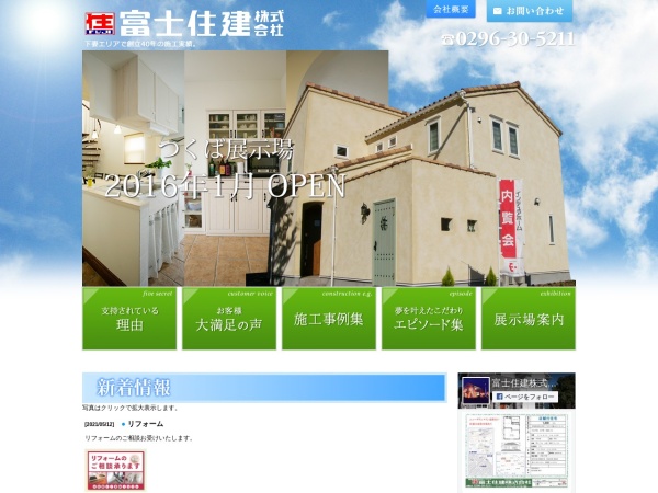 富士住建株式会社