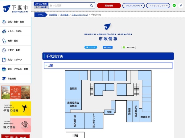 一般財団法人下妻市開発公社