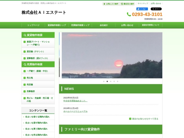 株式会社ＡＩエステート