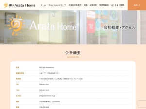 株式会社ＡｒａｔａＨｏｍｅ