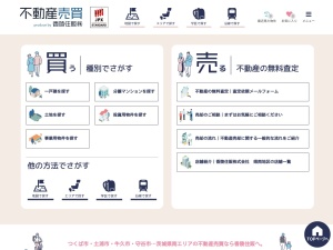 香陵住販株式会社 つくば支店