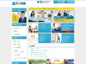 ホソダ興産株式会社