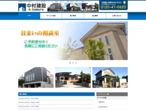 有限会社中村建設