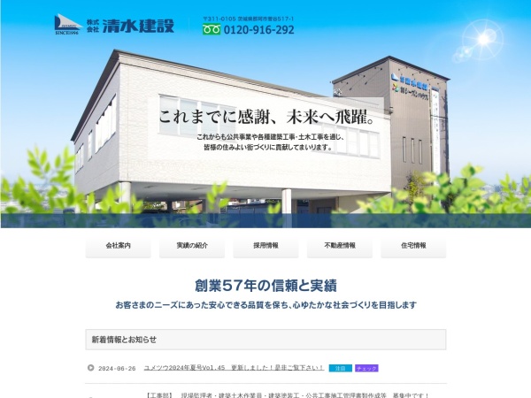 株式会社清水建設