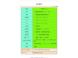 有限会社ダイケン